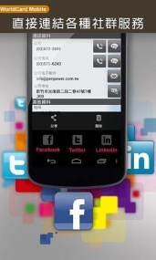 蒙恬名片王Mobile(图2)