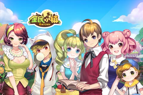 全民小镇(图1)