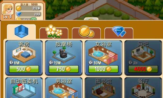 饭店物语(图3)