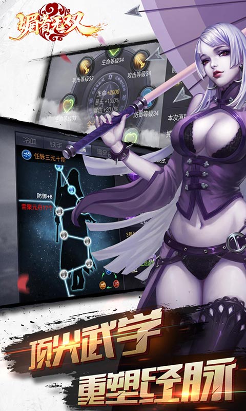 媚者无双ios版(图5)