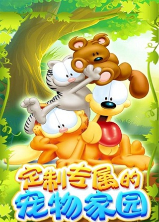 我的加菲猫(图2)