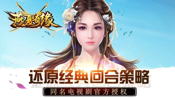 燕夏奇缘(图3)