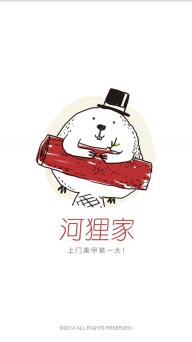 河狸家(图1)