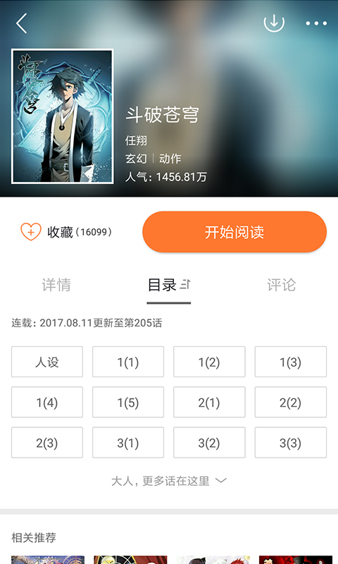 漫客栈(图4)
