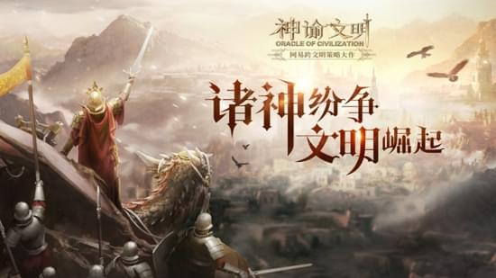 神谕文明(图1)