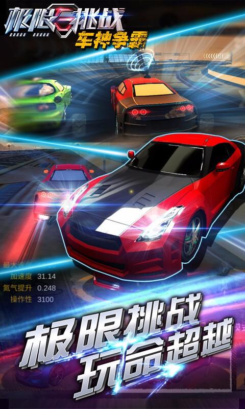 极限挑战车神争霸(图2)