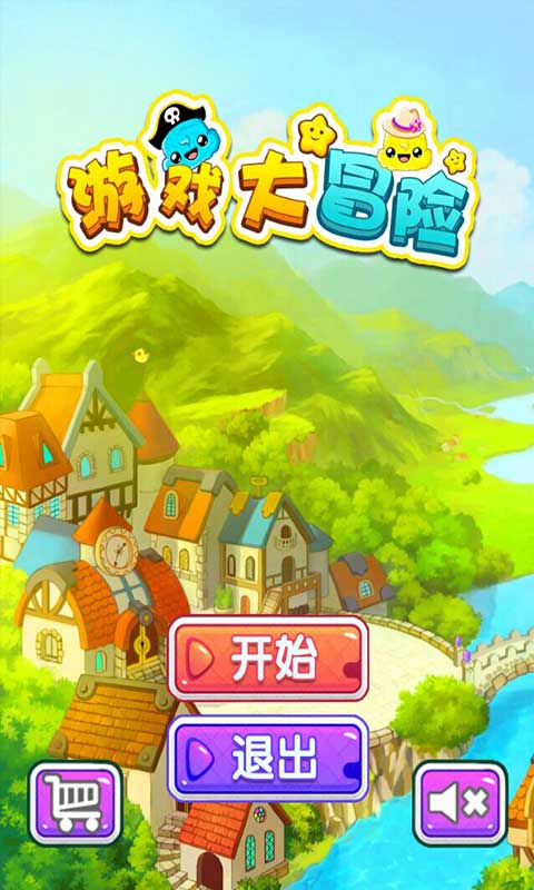 游戏大冒险破解游戏(图一)