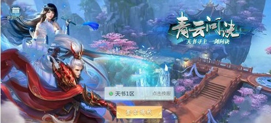 青云问诀(图3)