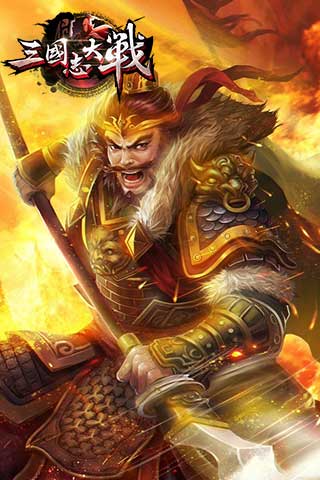 三国志(图1)
