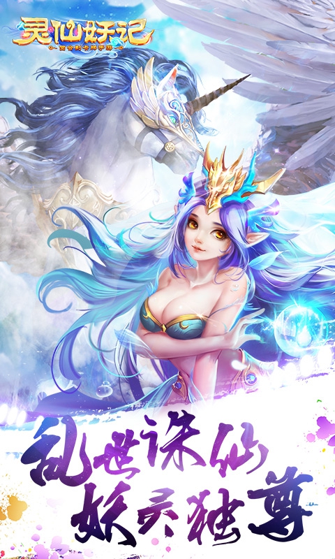 灵仙妖记(图1)