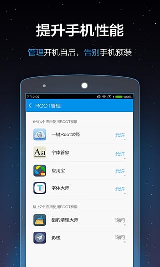 一键ROOT大师(图2)