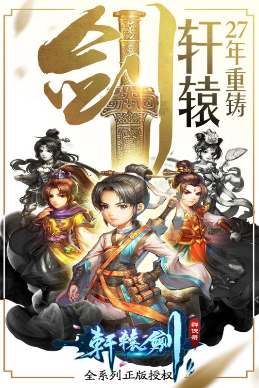 轩辕剑群侠录(图4)