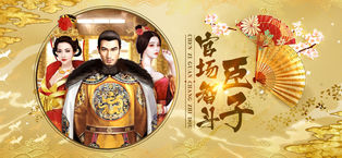 宫斗妃子传(图2)