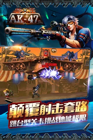 槍王AK-47破解游戲(圖四)
