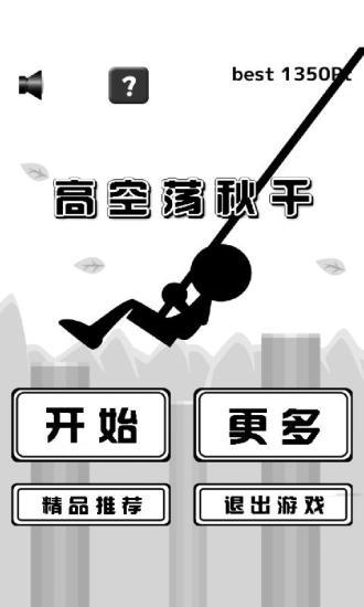 高空荡秋千(图1)