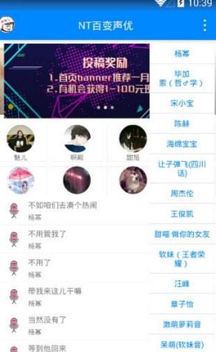 NT百变声优(图1)