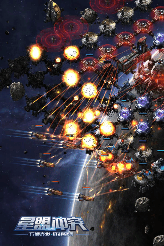 星盟冲突(图2)