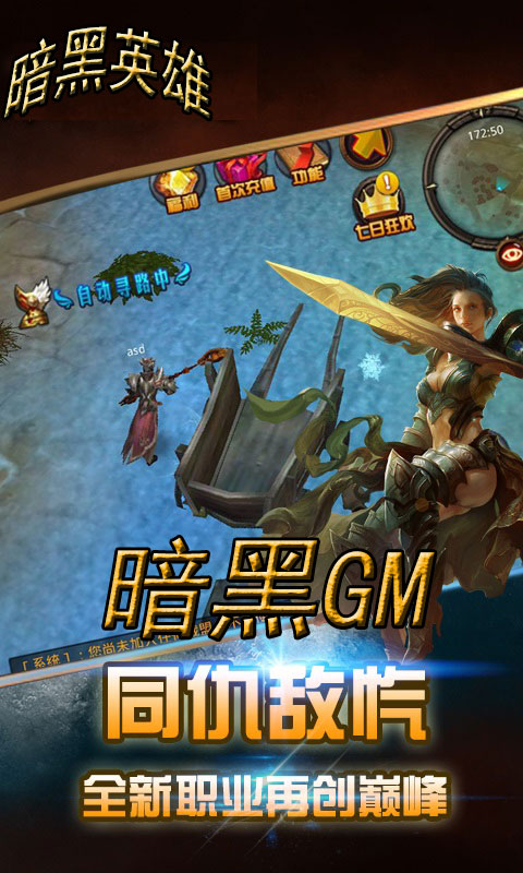 暗黑GM版(图2)