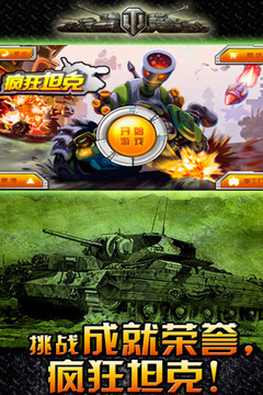 坦克世界(图2)