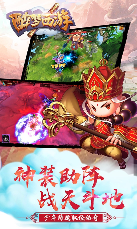 醉梦西游(图1)