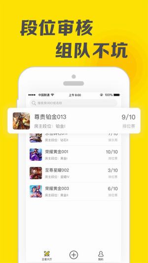 王者语音助手(图2)
