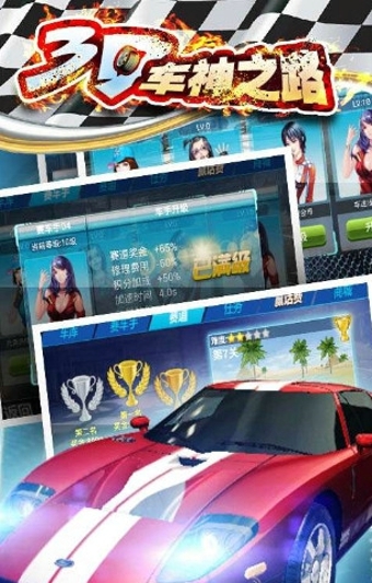 3D车神之路(图3)