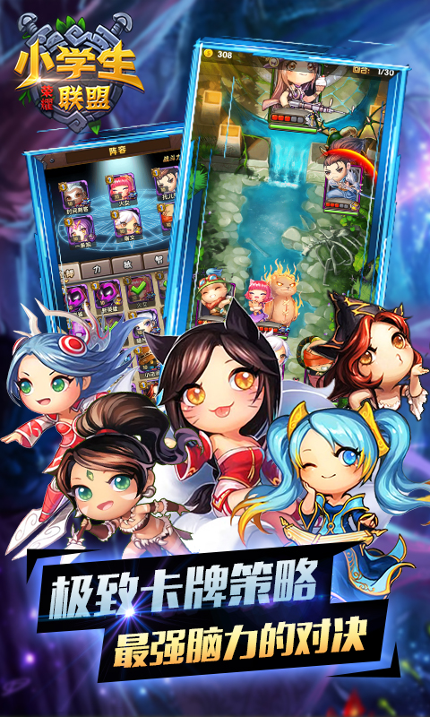 小学生荣耀联盟(图3)