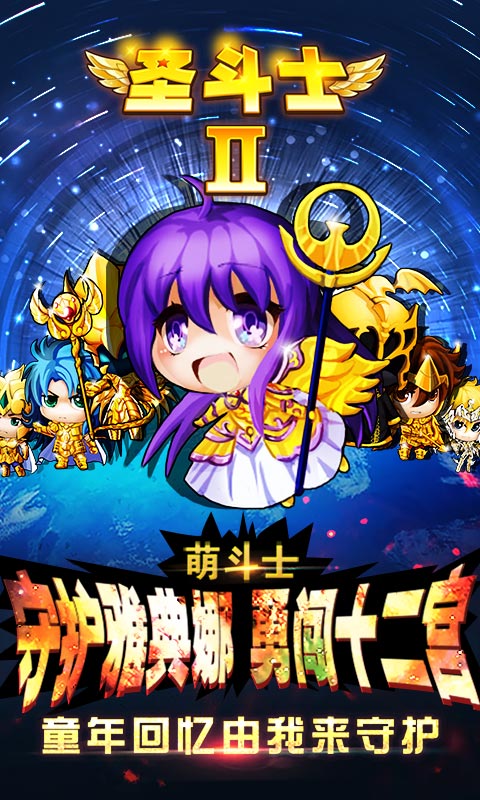 圣斗士22022版(图3)