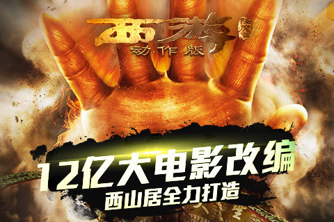 西游降魔篇（动作版）(图5)