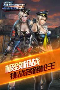 全民枪王(图4)