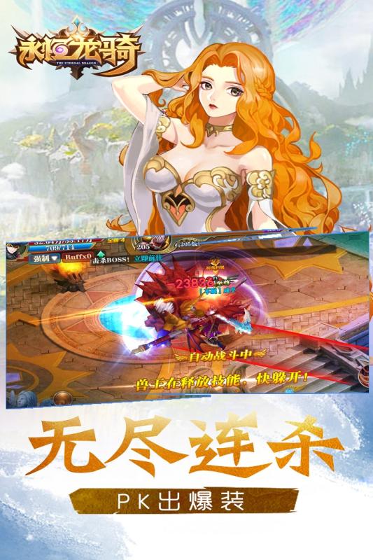 永恒战歌(图4)