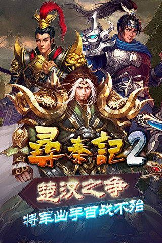 寻秦记2(图1)