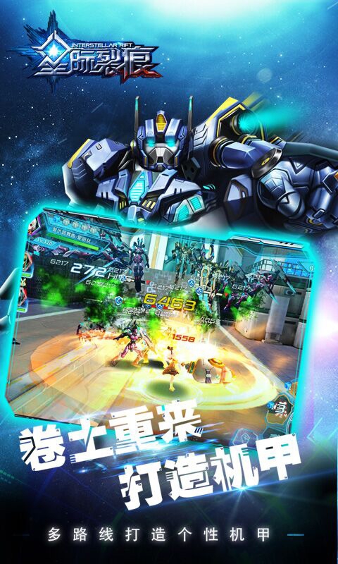 星际裂痕ios(图3)