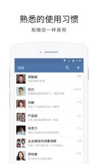 企业微信(图2)