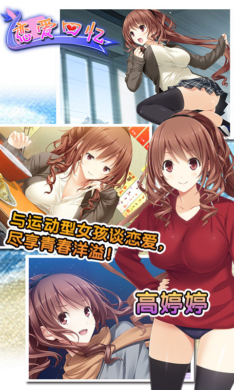 恋爱回忆破解游戏(图二)