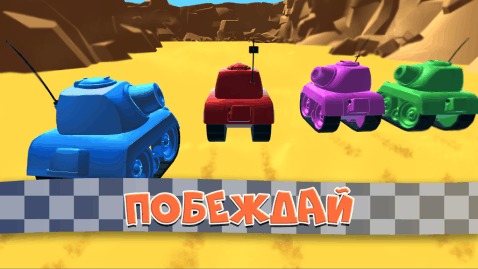 坦克赛车(图2)