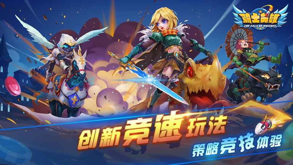 骑士英雄(图1)