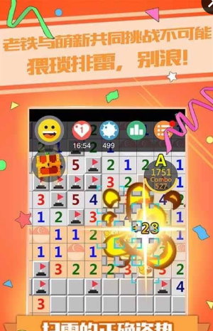 天天爱扫雷(图4)
