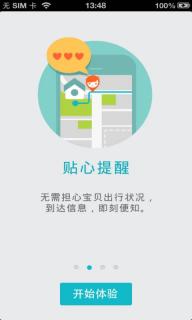 360儿童卫士(图3)