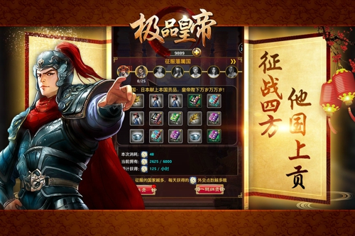 极品皇帝(图1)