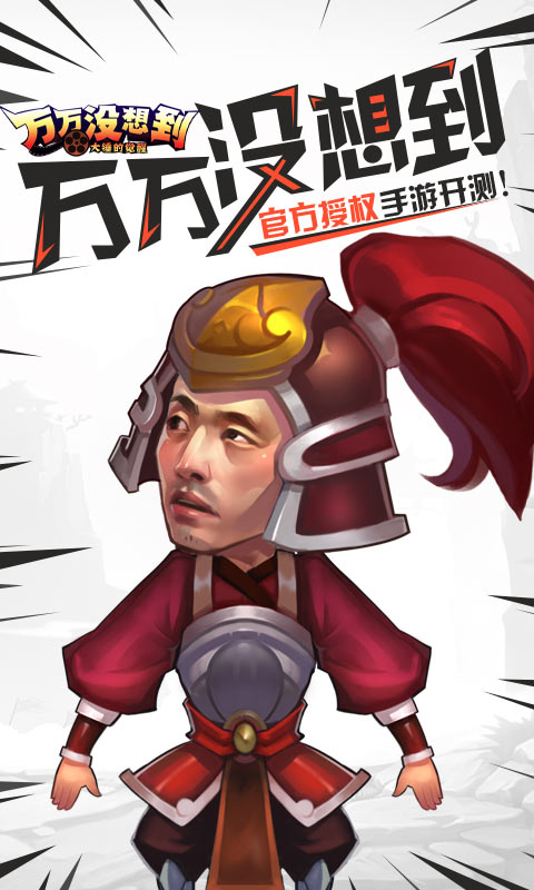 万万没想(图1)