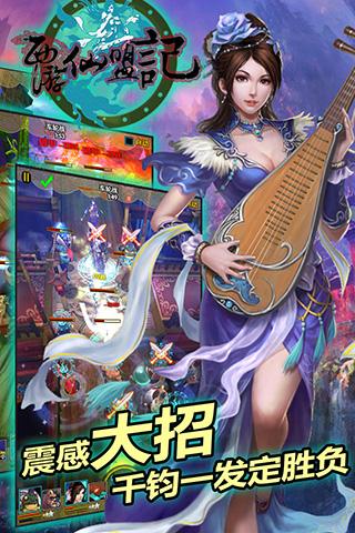西游仙盟记(图2)