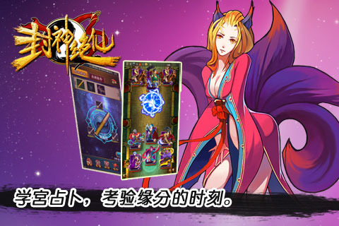 封神绝仙(图5)