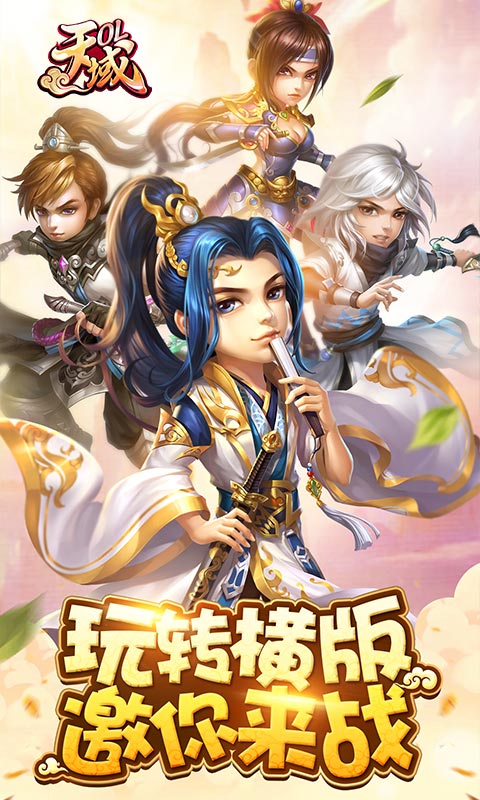 天域OL(图1)