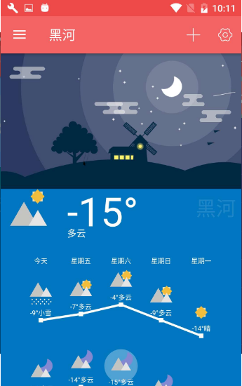 Holi天气(图3)