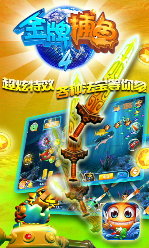 金牌捕魚4破解游戲(圖四)