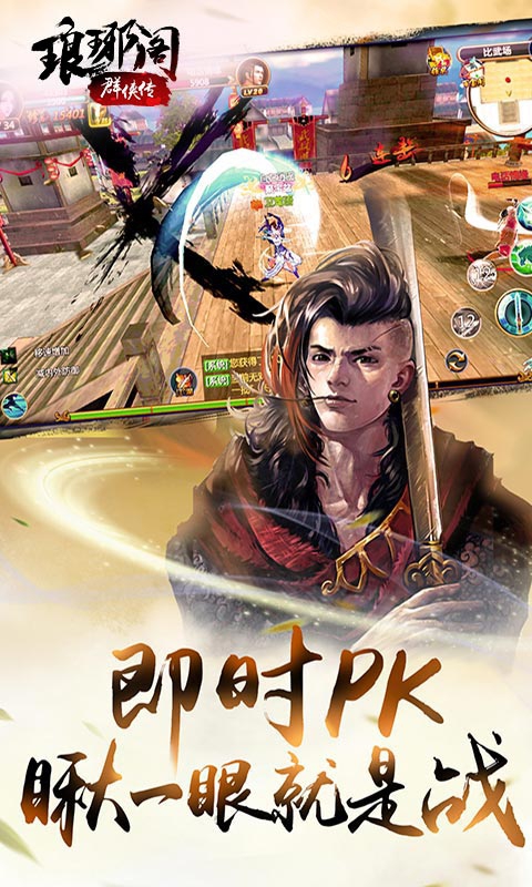 琅琊阁群侠传(图3)