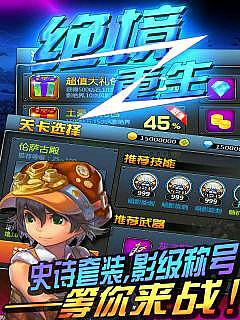 绝境重生修改版(图一) 绝境重生修改版破解游戏(图一)
