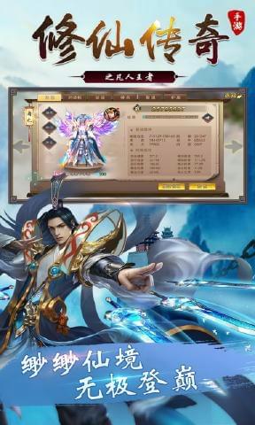 修仙传奇之凡人王者(图1)