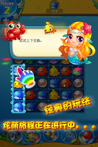 海底消消(图三) 海底消消破解游戏(图三)